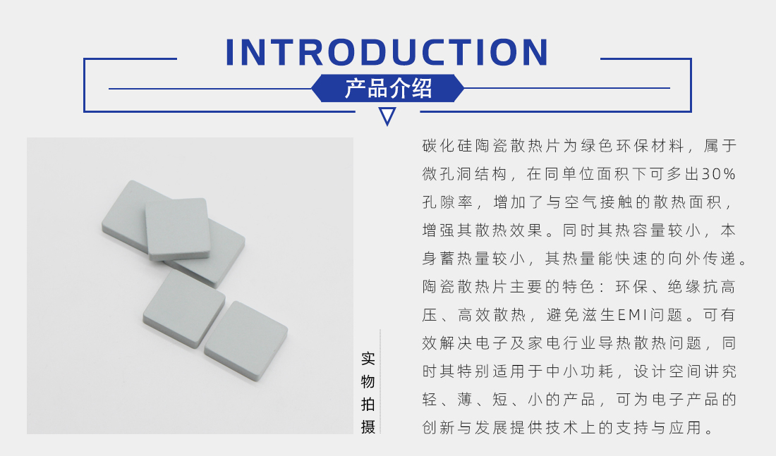 散熱導熱陶瓷片產(chǎn)品介紹